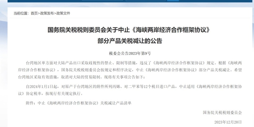 嗯嗯啊啊操死你骚逼视频国务院关税税则委员会发布公告决定中止《海峡两岸经济合作框架协议》 部分产品关税减让